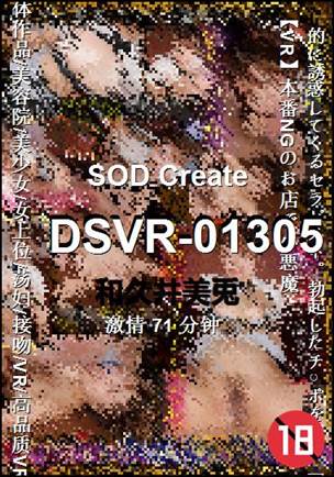 DSVR-01305种子