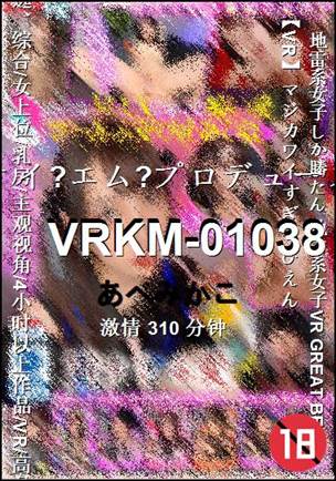 VRKM-01038种子