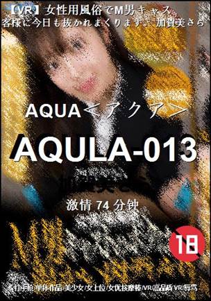 AQULA-013种子