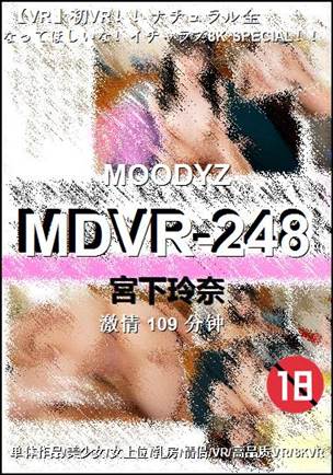 MDVR-248种子