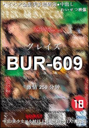 BUR-609种子