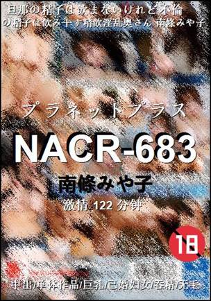 NACR-683种子