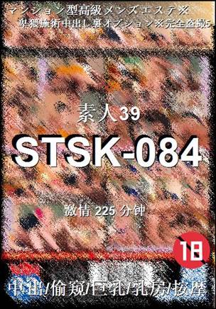 STSK-084种子