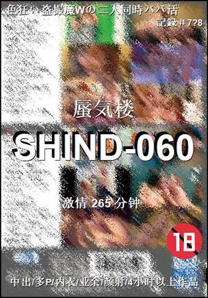 SHIND-060种子