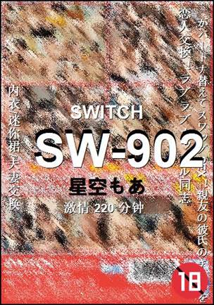 SW-902种子