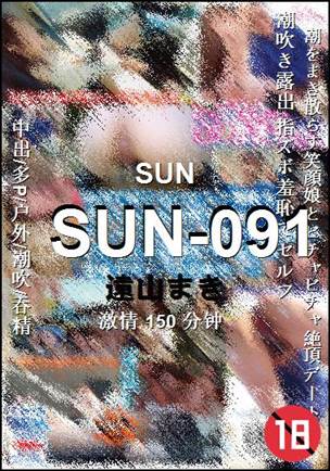 SUN-091种子