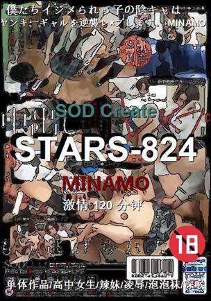 STARS-824种子