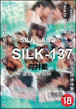 SILK-137种子
