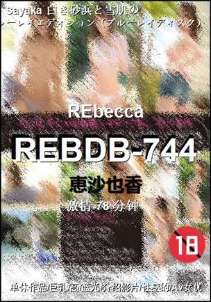 REBDB-744