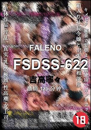 FSDSS-622种子