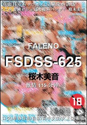 FSDSS-625种子