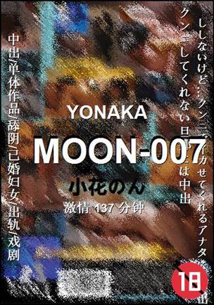 MOON-007