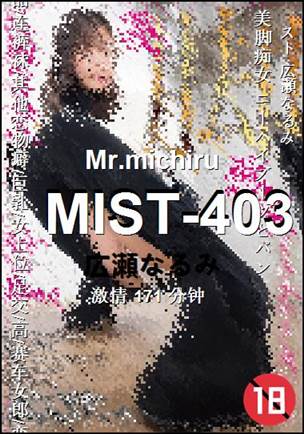 MIST-403种子