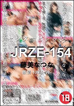 JRZE-154