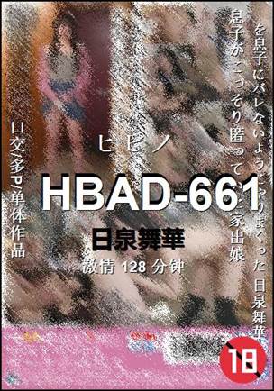 HBAD-661种子