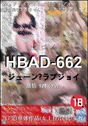 HBAD-662