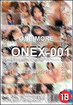 ONEX-001种子