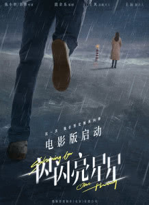 一闪一闪亮星星迅雷下载