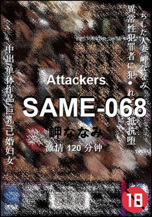 SAME-068种子