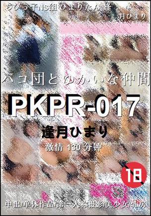 PKPR-017种子