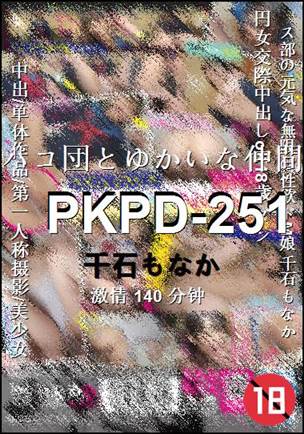 PKPD-251种子