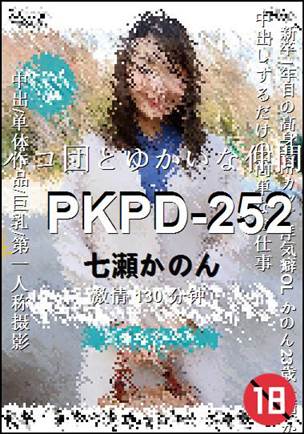 PKPD-252种子