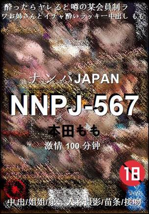 NNPJ-567种子