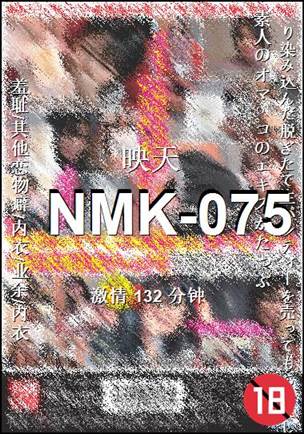 NMK-075种子