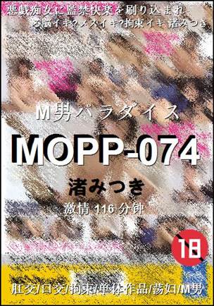 MOPP-074种子