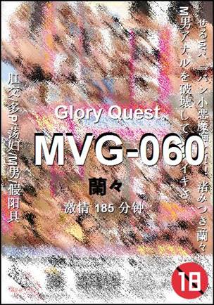 MVG-060种子
