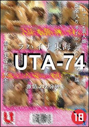 UTA-74种子