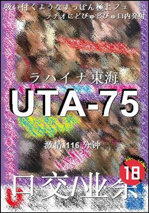 UTA-75种子