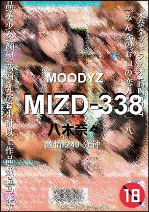 MIZD-338种子