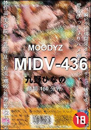 MIDV-436种子