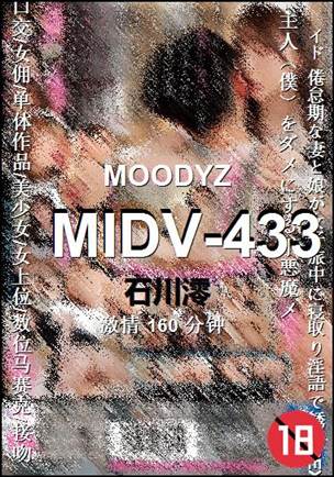 MIDV-433种子