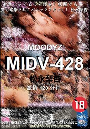 MIDV-428种子