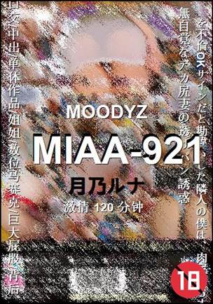 MIAA-921种子