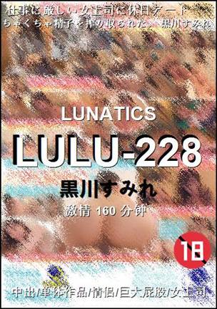 LULU-228种子