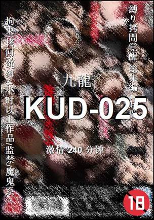 KUD-025种子