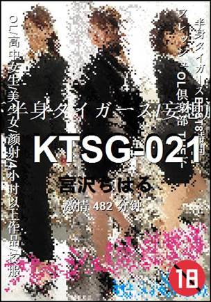 KTSG-021种子