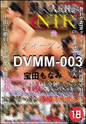 DVMM-003种子