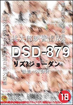 DSD-879种子