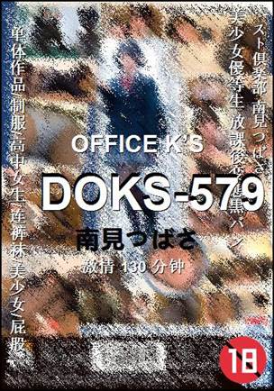 DOKS-579