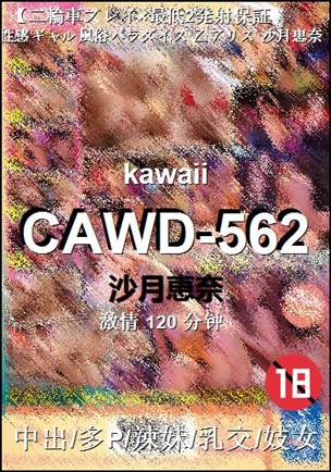 CAWD-562种子