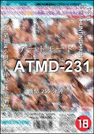 ATMD-231种子