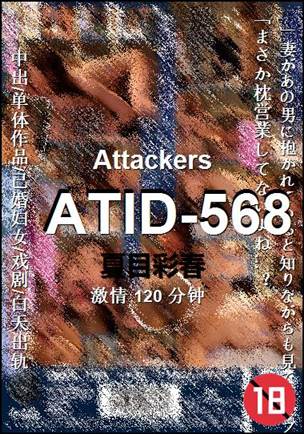 ATID-568种子