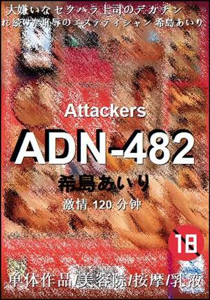 ADN-482种子