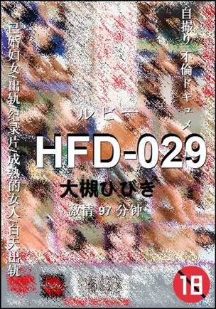 HFD-029种子