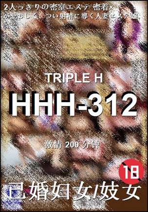 HHH-312种子