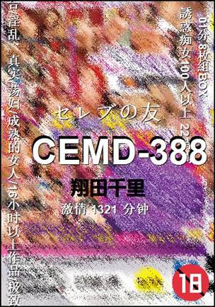 CEMD-388种子